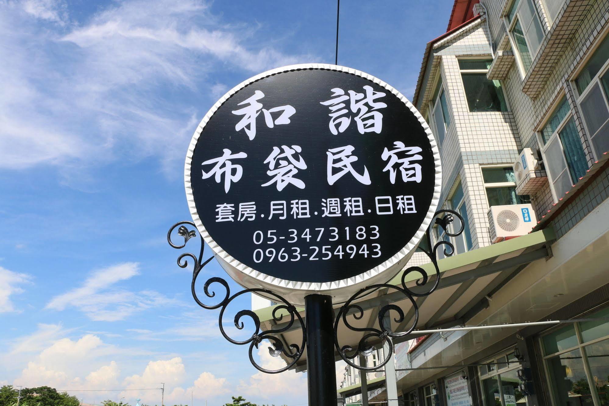 Harmony Guest House Budai Экстерьер фото